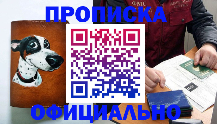 прописка для военкомата в Кизляре